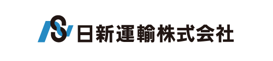 日新運輸株式会社