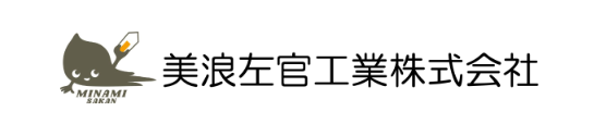 美浪左官工業株式会社
